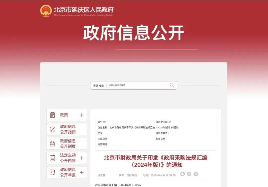 政府采购主要方式和流程图插图 图片