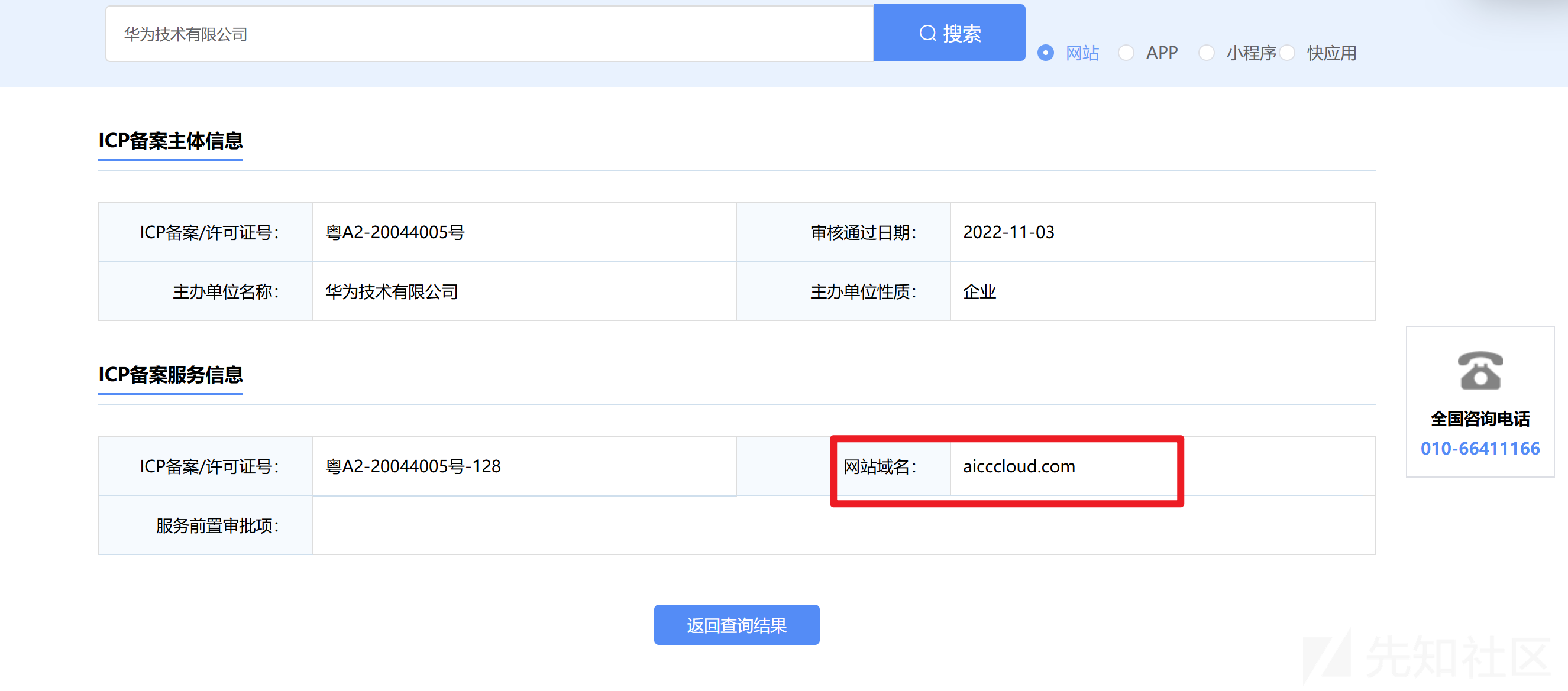 互联网暴露面全面资产收集流程及方法解析插图9 互联网暴露面全面资产收集流程及方法解析插图9