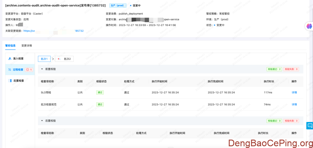 哔哩哔哩变更管控体系设计与实践插图6 图片