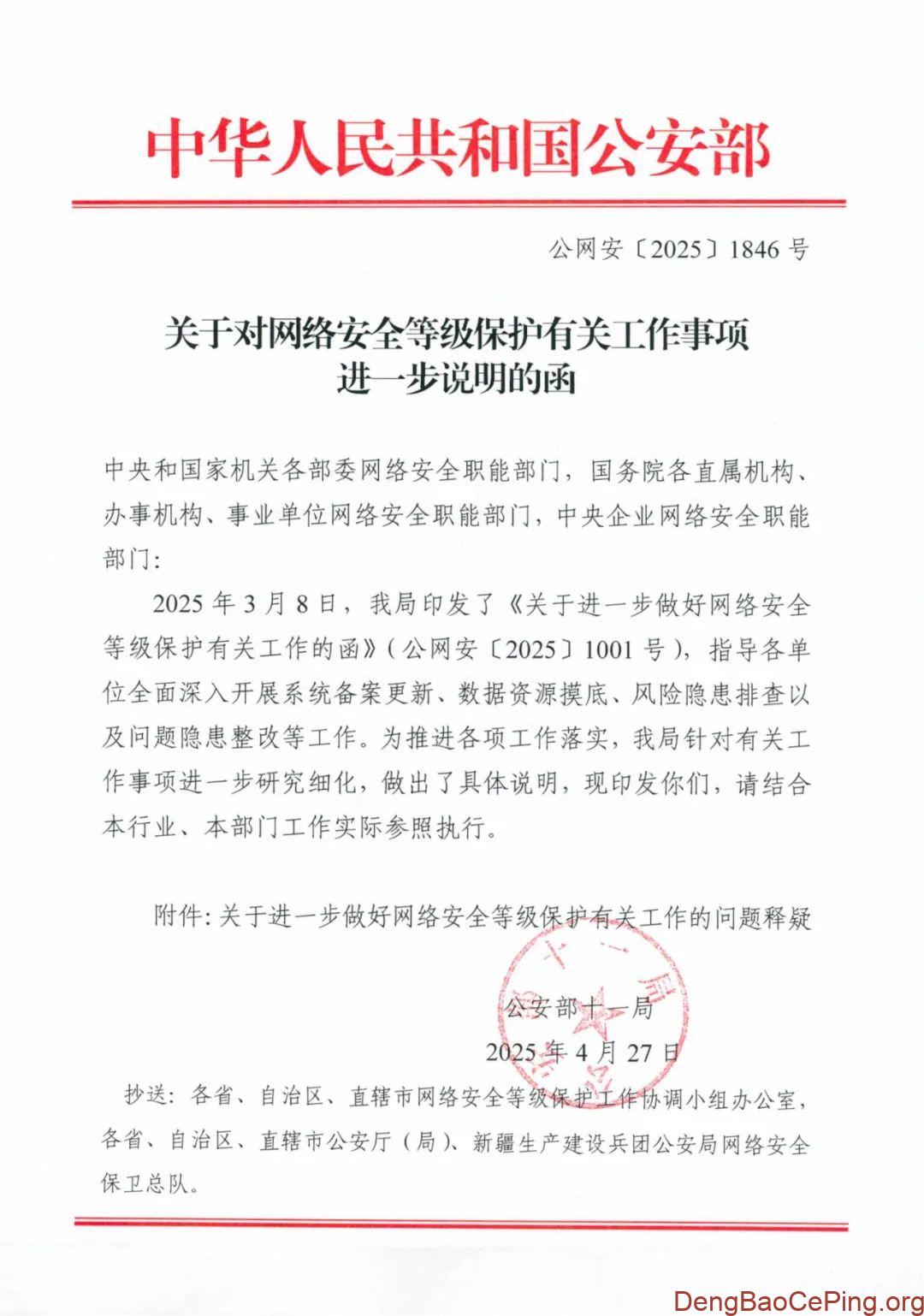 2025年网络安全等级保护工作相关问题最新解读插图 图片