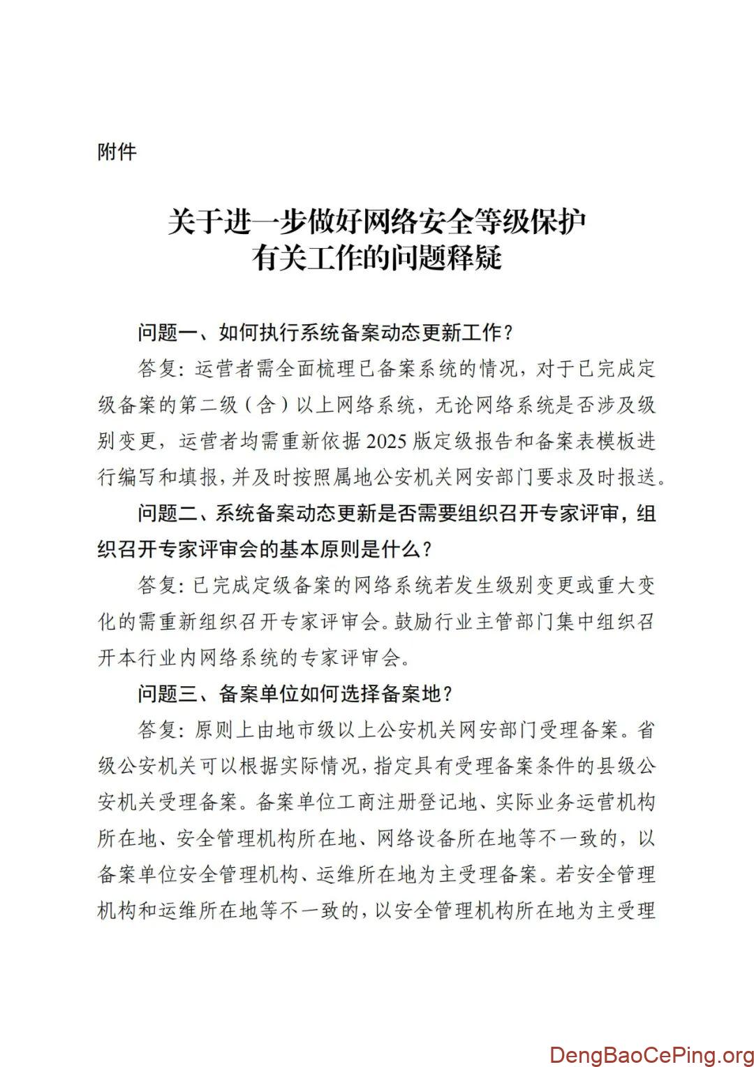 2025年网络安全等级保护工作相关问题最新解读插图1 图片