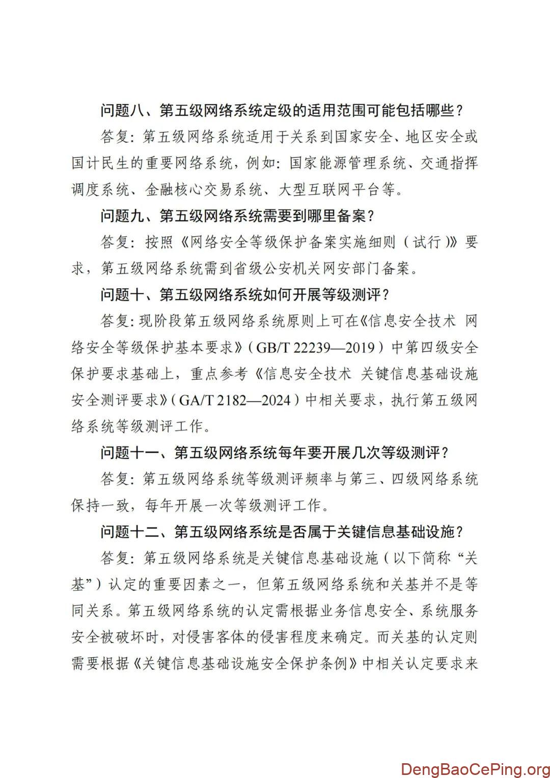 2025年网络安全等级保护工作相关问题最新解读插图3 图片