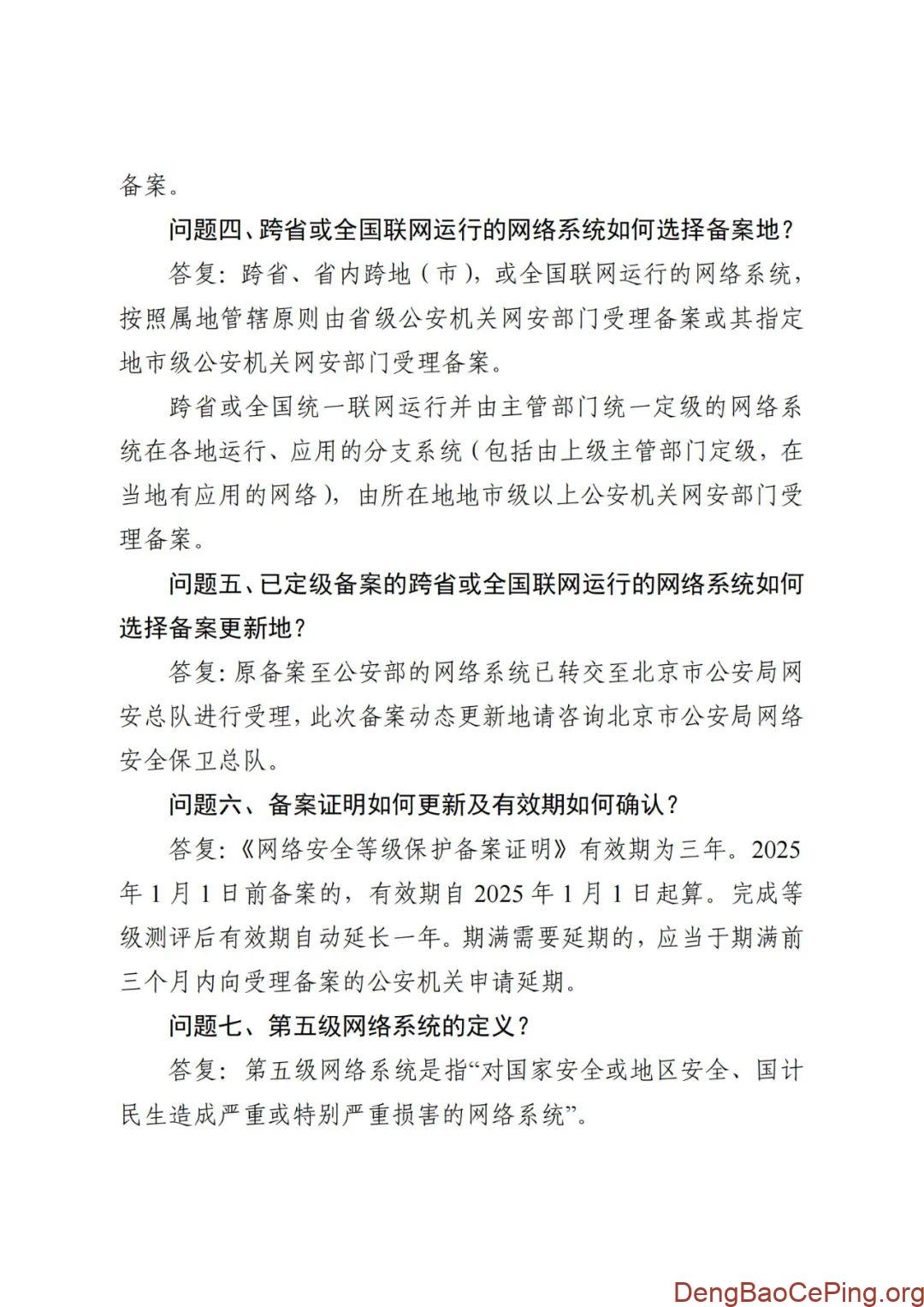 2025年网络安全等级保护工作相关问题最新解读插图2 图片