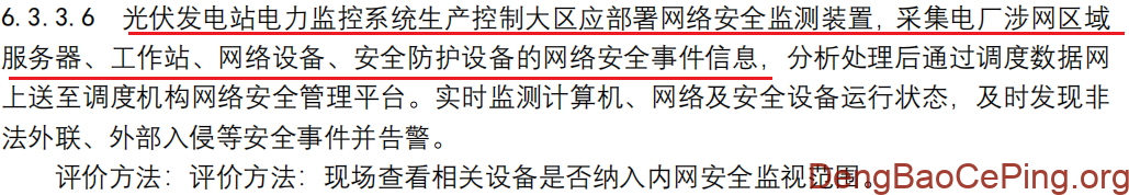 国家能源局能源行业并网安全条件及评价规范插图4 图片