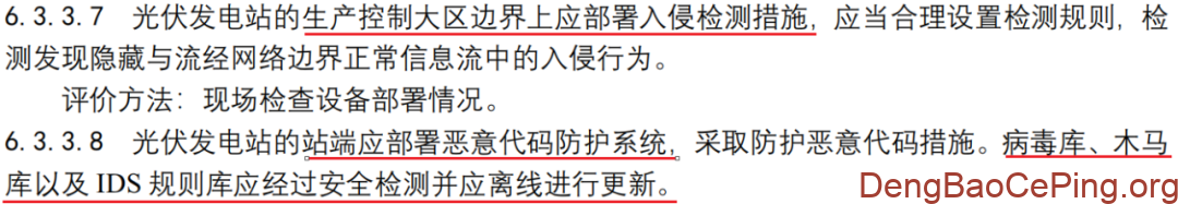 国家能源局能源行业并网安全条件及评价规范插图5 图片