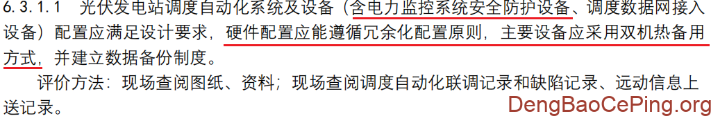 国家能源局能源行业并网安全条件及评价规范插图3 图片