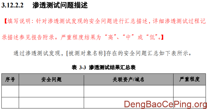 渗透测试问题描述（2021版）