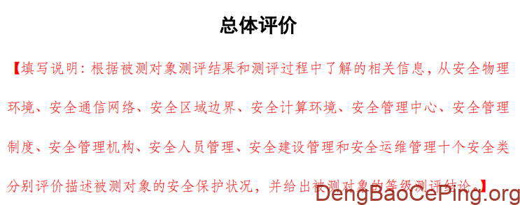 总体评价（2021版）