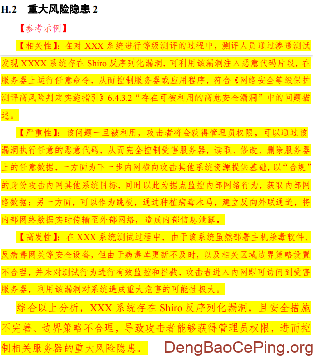 附录H 重大风险隐患及整改情况（2025版）