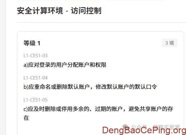 网络安全等级测评师能力评估(中级)样卷3及参考答案插图8 图片