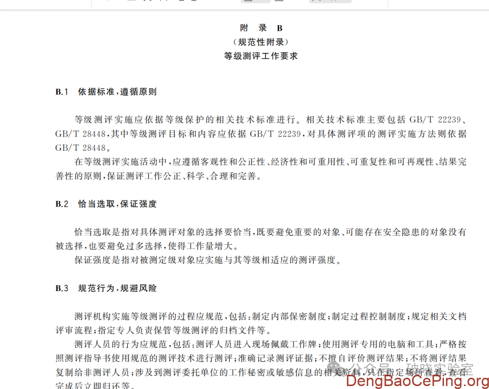 网络安全等级测评师能力评估(中级)样卷3及参考答案插图3 图片