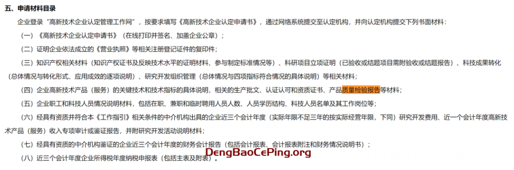 高新技术企业申报需要国家认可的软件质量检测报告插图1