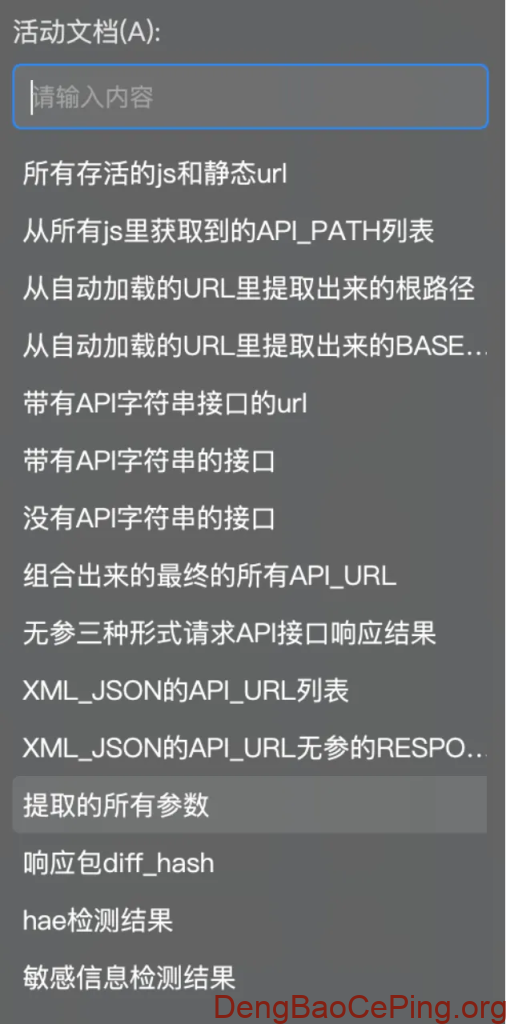 主动防护视角下的API安全实践插图25