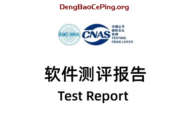 高新技术企业申报需要国家认可的软件质量检测报告插图3