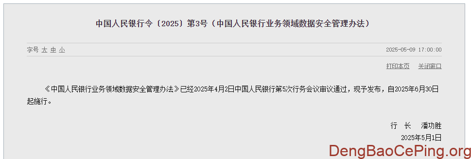 央行重磅发文，明确加密保护数据安全插图