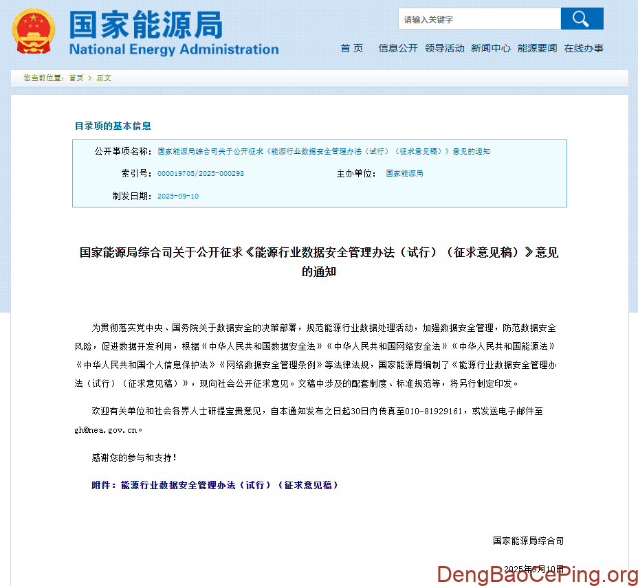 能源行业数据安全管理办法征求意见稿发布插图 能源行业数据安全管理办法征求意见稿发布插图
